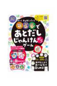 グー！チョキ！パー！で　あとだしじゃんけんポン！ゲーム ［バラエティ］