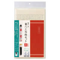 筆ペン写経セット　癒 〈３〉 ［バラエティ］