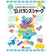 ちょいゲーム　ゆらゆらバランスシャーク ［バラエティ］