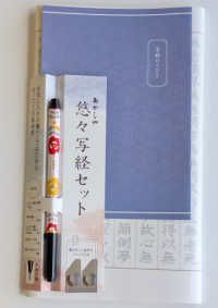 筆ペン写経セット　癒 ［バラエティ］ （改訂）