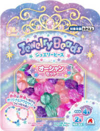 ジュエリービーズ　オーシャンセット ［バラエティ］