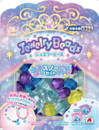 ジュエリービーズ　スノーセット ［バラエティ］