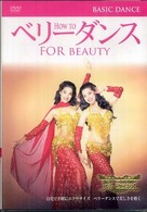 ＤＶＤ＞ハウ・トゥ・ベリーダンスフォービューティー 〈初級編〉 ＜ＤＶＤ＞