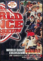 ＤＶＤ＞Ｗｏｒｌｄ　Ｄａｎｃｅ　Ｃｏｌｏｓｓｅｕｍ　Ｗｏｒｌｄ　Ｆｉｎａｌ ＜ＤＶＤ＞