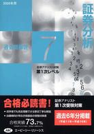’０５　証券分析　過去問解説　　　７ 証券アナリスト第１次レベル