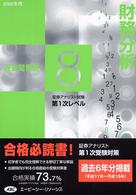 ’０５　財務分析　過去問解説　　　８ 証券アナリスト第１次レベル