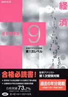 ’０５　経済　過去問解説　　　９ 証券アナリスト第１次レベル