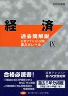 経済　過去問解説　　　９ ’０６　証券アナリスト第２次レベル