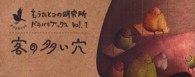 客の多い穴