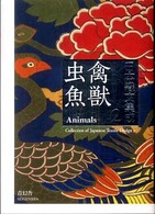 日本織文集成 〈２〉 禽獣虫魚