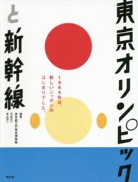 東京オリンピックと新幹線