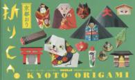 折りＣＡ 〈５〉 京都おり　折紙カードブック