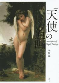 「天使」の名画