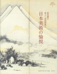 曾我蕭白富士三保図屏風と日本美術の愉悦 ＭＩＨＯ　ＭＵＳＥＵＭ　ＣＯＬＬＥＣＴＩＯＮ