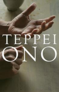 ＴＥＰＰＥＩ　ＯＮＯ - 小野哲平作品集