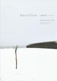 Ｓａｃｒｉｆｉｃｅ - 未来に捧ぐ、再生のいけばな
