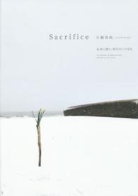 Ｓａｃｒｉｆｉｃｅ - 未来に捧ぐ、再生のいけばな