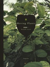 Ｍｏｖｉｎｇ　Ｐｌａｎｔｓ