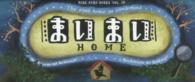 まいまいＨＯＭＥ ＰＡＲＡ　ＰＡＲＡ　ＢＯＯＫＳ