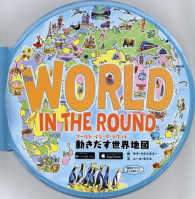 ワールド・イン・ザ・ラウンド - 動きだす世界地図