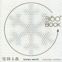 雪降る森 ３６０°ＢＯＯＫ