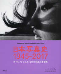 日本写真史１９４５－２０１７ - ヨーロッパから見た「日本の写真」の多様性