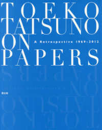 辰野登恵子　ＯＮ　ＰＡＰＥＲＳ―Ａ　Ｒｅｔｒｏｓｐｅｃｔｉｖｅ　１９６９‐２０１２