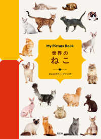 世界のねこ - Ｍｙ　Ｐｉｃｔｕｒｅ　Ｂｏｏｋ