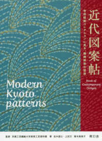近代図案帖 - 寺田哲朗コレクションに見る、機械捺染の世界