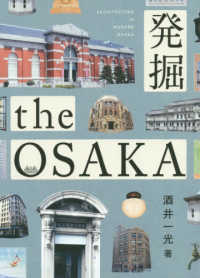 発掘　ｔｈｅ　ＯＳＡＫＡ