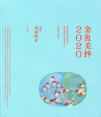 金魚美抄 〈２０２０〉