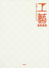 工藝〈２０２０〉自然と美のかたち