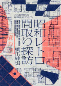 昭和レトロ間取り探訪 - 大大阪時代の洋風住宅デザイン