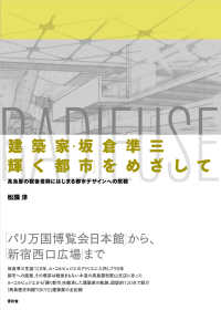 建築家・坂倉準三「輝く都市」をめざして - 〓島屋の戦後復興にはじまる都市デザインへの挑戦