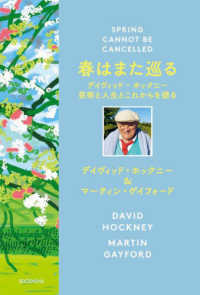春はまた巡る―デイヴィッド・ホックニー　芸術と人生とこれからを語る