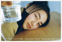 Ｐｉｔｔｅｒ‐Ｐａｔｔｅｒ―八木莉可子写真集