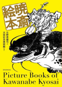 暁斎絵本―Ｐｉｃｔｕｒｅ　Ｂｏｏｋｓ　ｏｆ　Ｋａｗａｎａｂｅ　Ｋｙｏｓａｉ