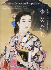発掘された珠玉の名品　少女たち―夢と希望・そのはざまで　星野画廊コレクションより