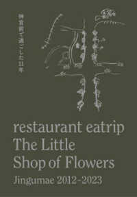 ｒｅｓｔａｕｒａｎｔ　ｅａｔｒｉｐ　Ｔｈｅ　Ｌｉｔｔｌｅ　Ｓｈｏｐ　ｏｆ　Ｆｌｏ - 神宮前で過ごした１１年