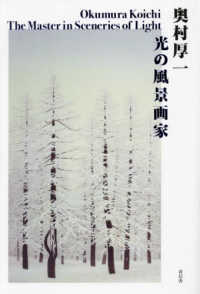 奥村厚一　光の風景画家