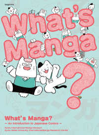 Ｗｈａｔ’ｓ　Ｍａｎｇａ？　マンガって何？　英語版 - Ａｎ　Ｉｎｔｒｏｄｕｃｔｉｏｎ　ｔｏ　Ｊａｐａｎｅ