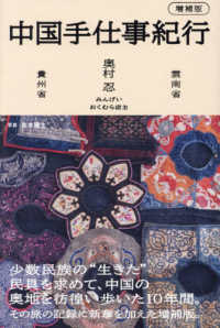 中国手仕事紀行