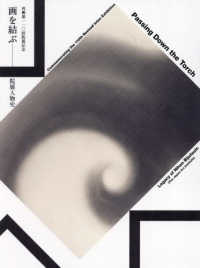 画を結ぶ　院展人物史 - 再興第一一〇回院展記念