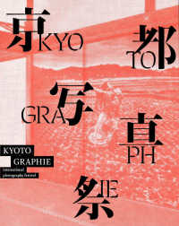 ＫＹＯＴＯＧＲＡＰＨＩＥ　京都物語　十二支