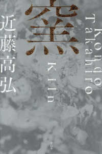 窯　Ｋｉｌｎ