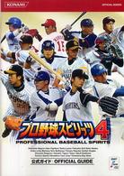 プロ野球スピリッツ４公式ガイド Ｋｏｎａｍｉ　ｏｆｆｉｃｉａｌ　ｂｏｏｋｓ