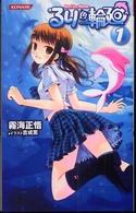 るり色輪廻 〈１〉 Ｋｏｎａｍｉ　ｎｏｖｅｌｓ