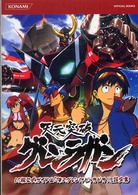 Ｋｏｎａｍｉ　ｏｆｆｉｃｉａｌ　ｂｏｏｋｓ<br> 天元突破グレンラガンＤＳ版公式ガイド＆「俺のグレンはピッカピカ！！」設定集