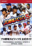 Ｋｏｎａｍｉ　ｏｆｆｉｃｉａｌ　ｂｏｏｋｓ<br> プロ野球スピリッツ５公式ガイド