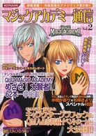 Ｋｏｎａｍｉ　ｏｆｆｉｃｉａｌ　ｂｏｏｋｓ<br> マジックアカデミー通信 〈ｖｏｌ．２〉